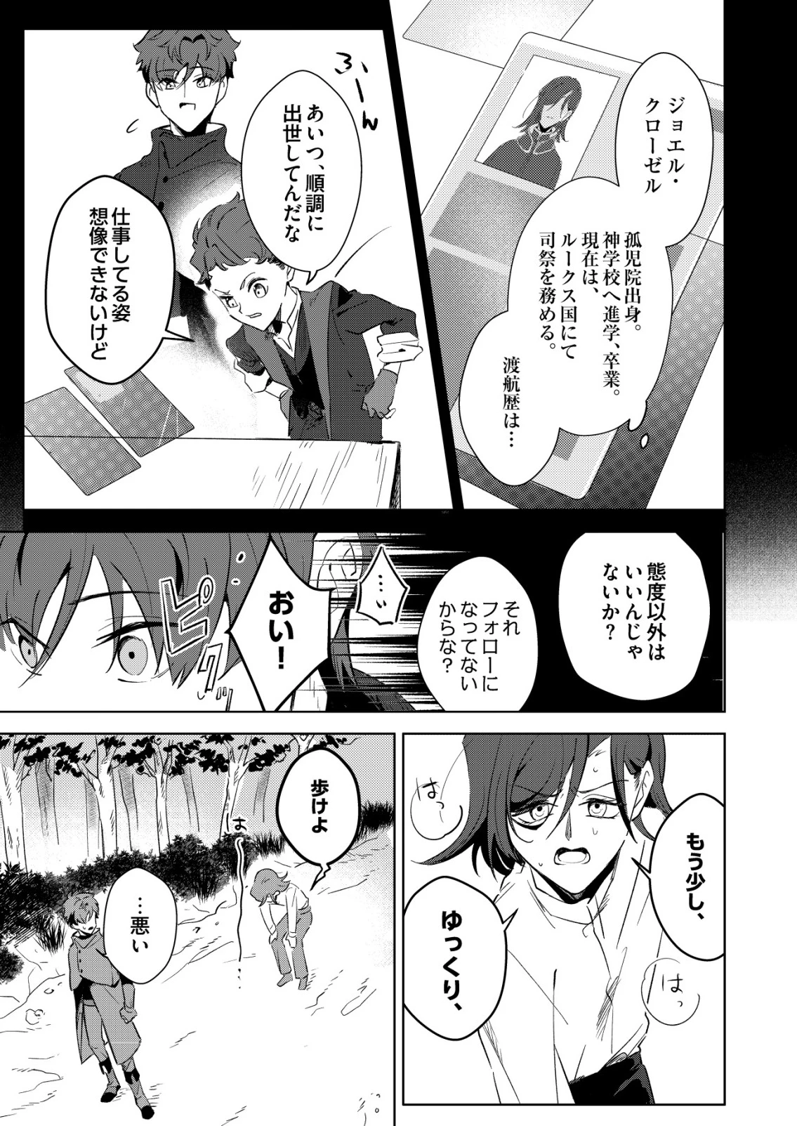 悪い魔法使いを捕まえるお仕事 第10話 - 3
