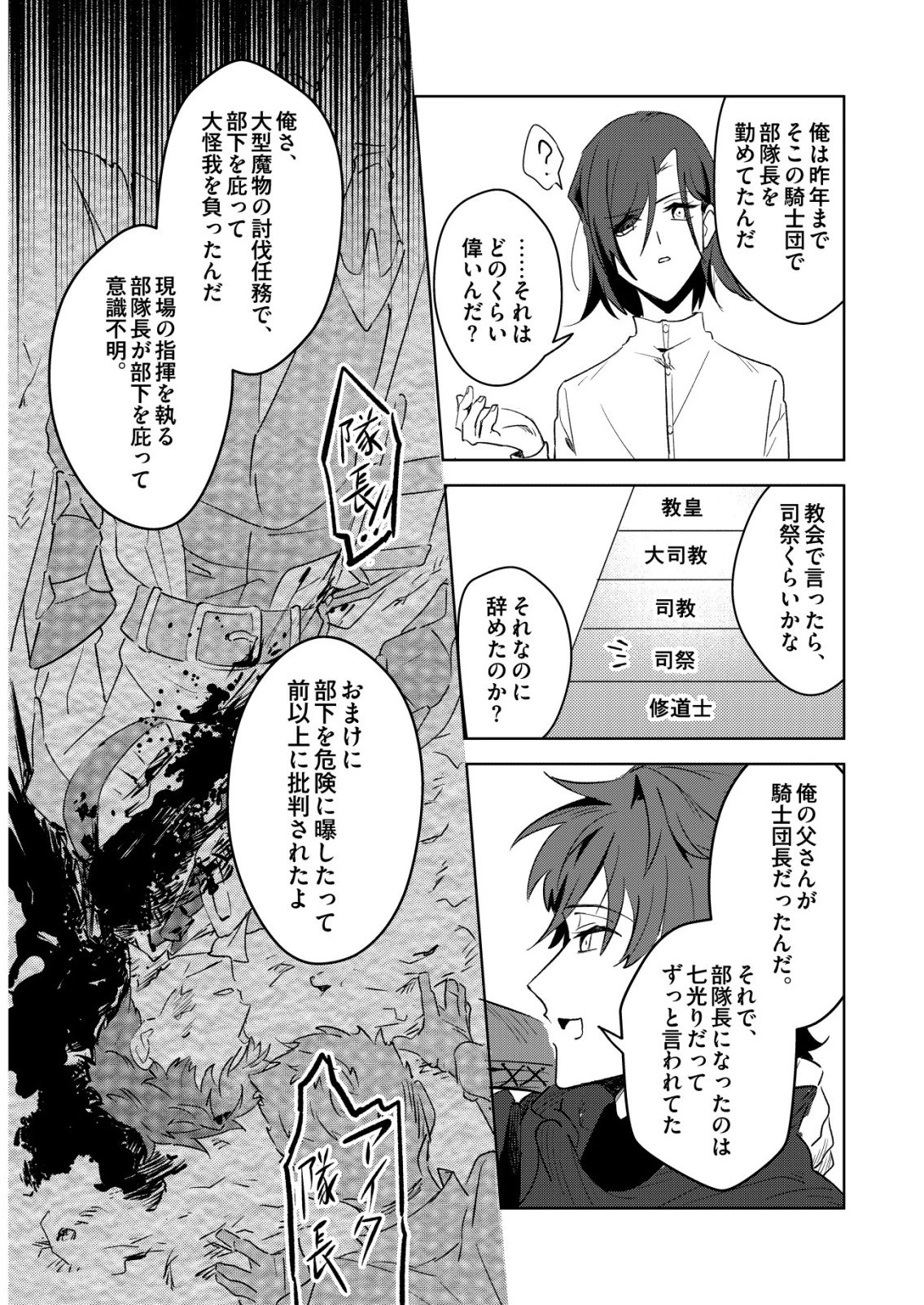 悪い魔法使いを捕まえるお仕事 第10話 - 12