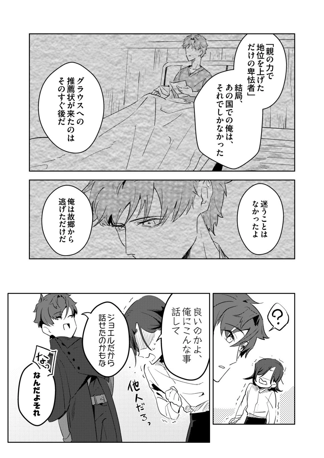 悪い魔法使いを捕まえるお仕事 第10話 - 13