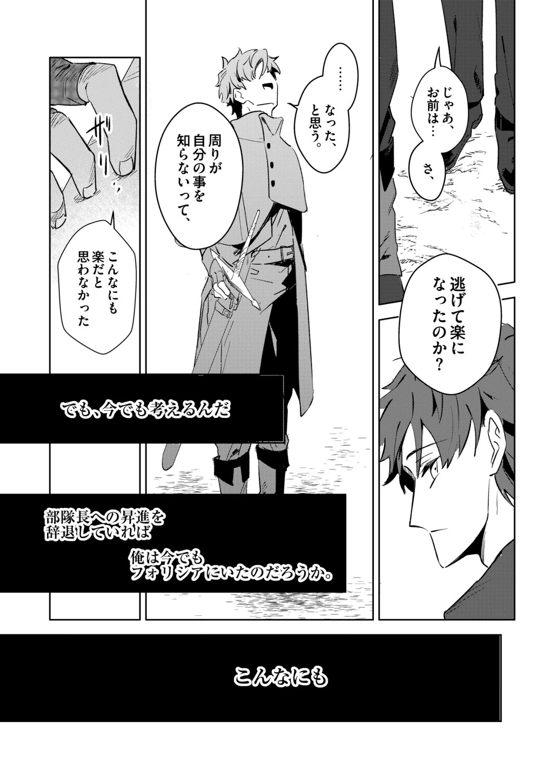 悪い魔法使いを捕まえるお仕事 第10話 - 14