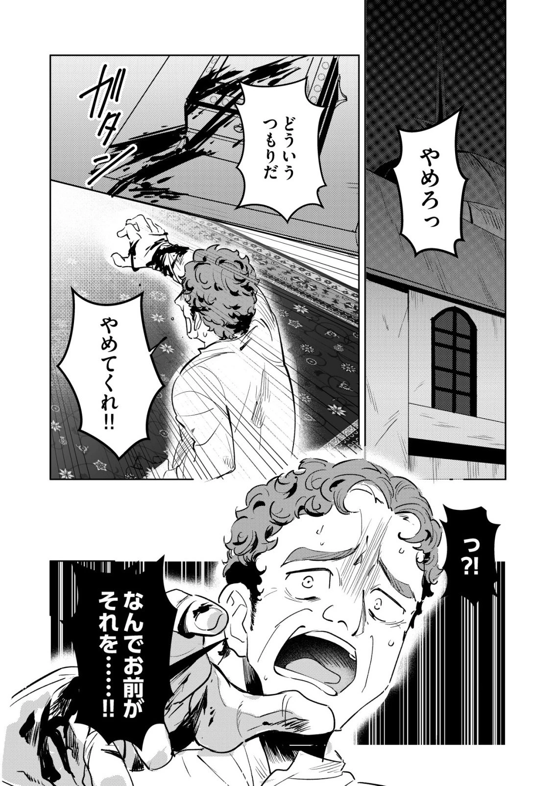 悪い魔法使いを捕まえるお仕事 第10話 - 22