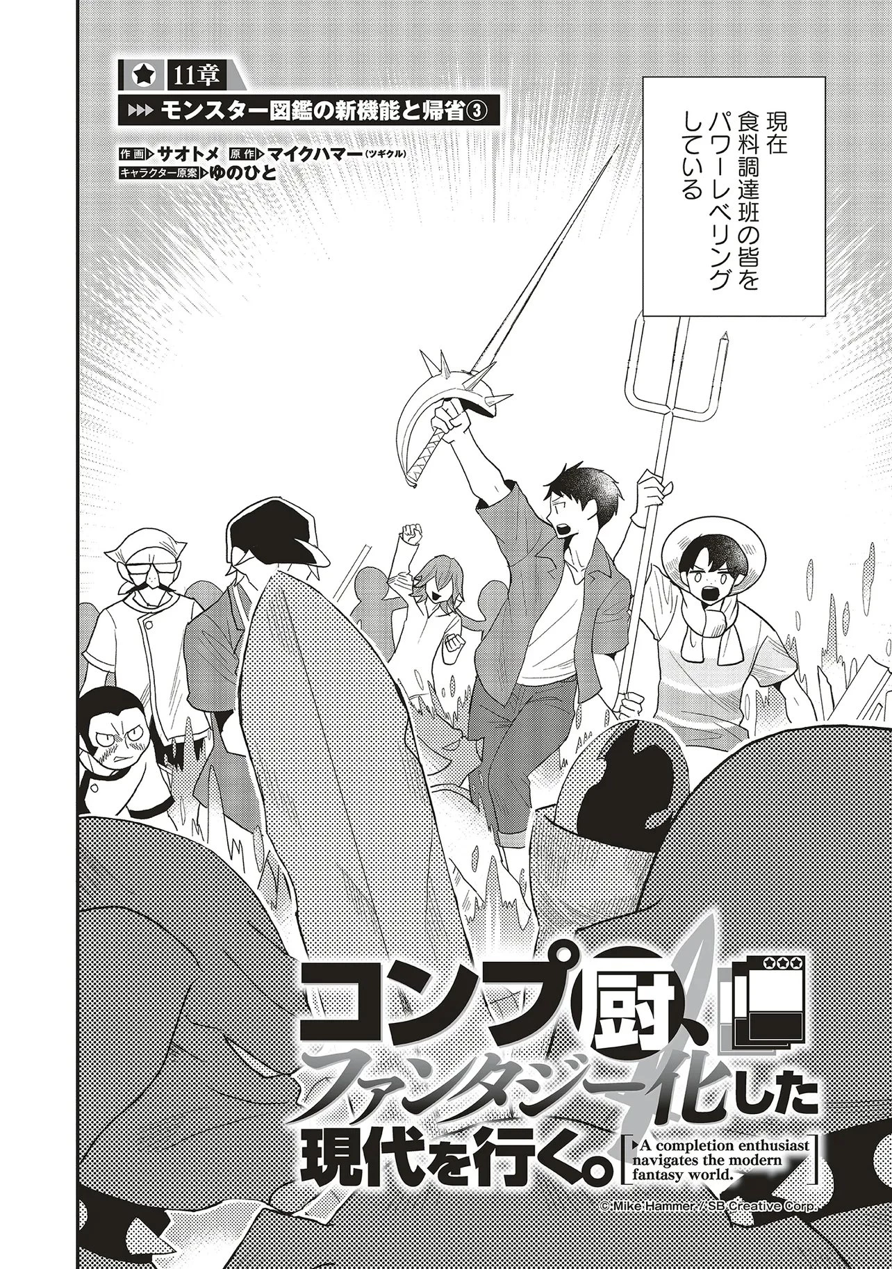 コンプ厨、ファンタジー化した現代を行く。 第11話 - 2