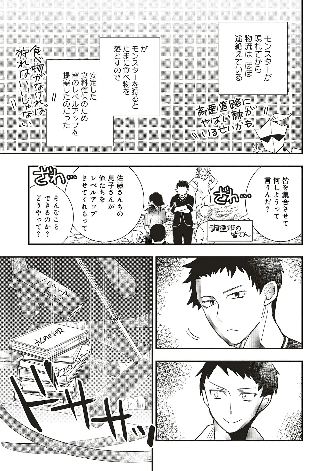 コンプ厨、ファンタジー化した現代を行く。 第11話 - 3