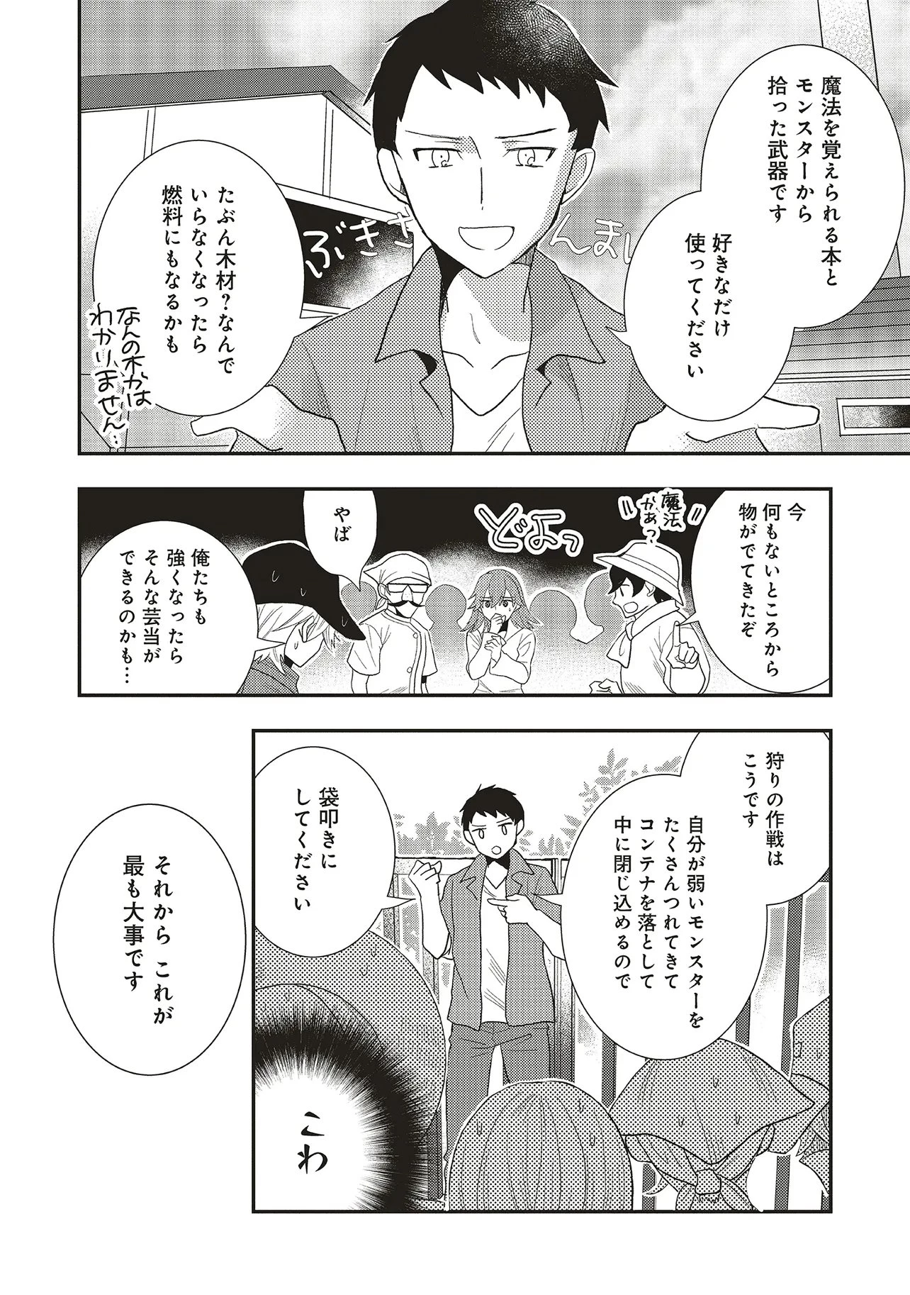 コンプ厨、ファンタジー化した現代を行く。 第11話 - 4