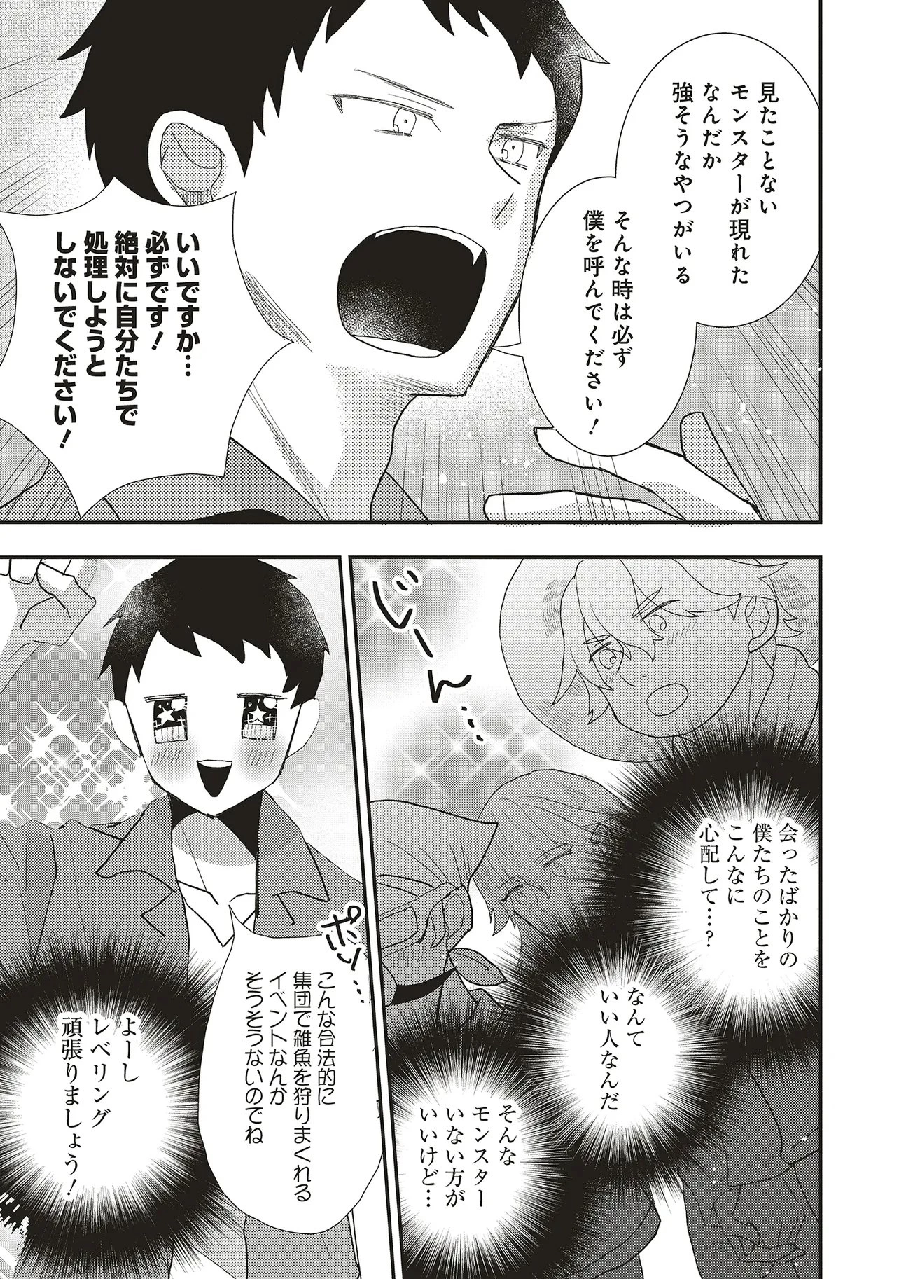コンプ厨、ファンタジー化した現代を行く。 第11話 - 5