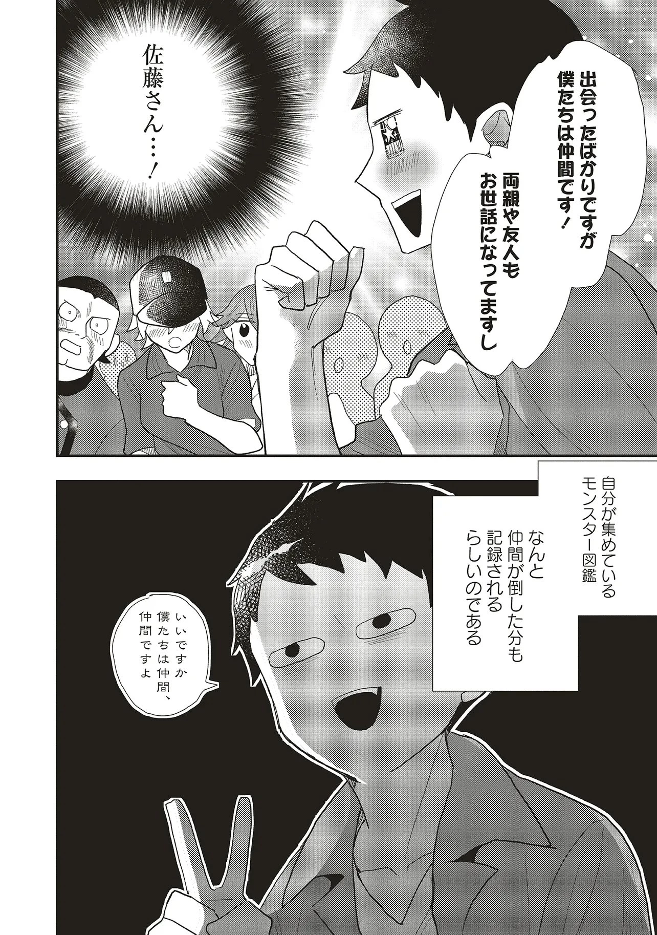 コンプ厨、ファンタジー化した現代を行く。 第11話 - 6