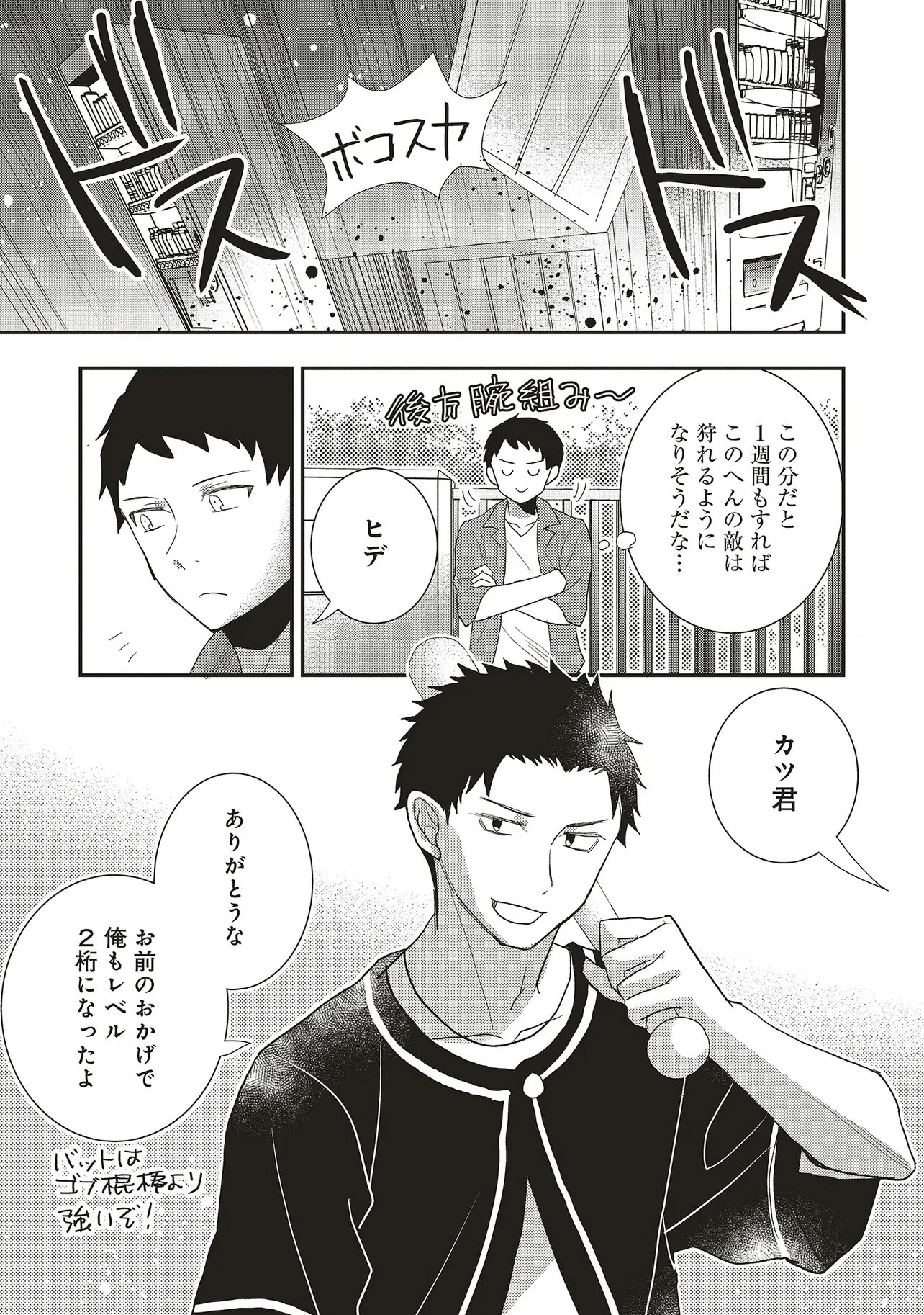 コンプ厨、ファンタジー化した現代を行く。 第11話 - 7