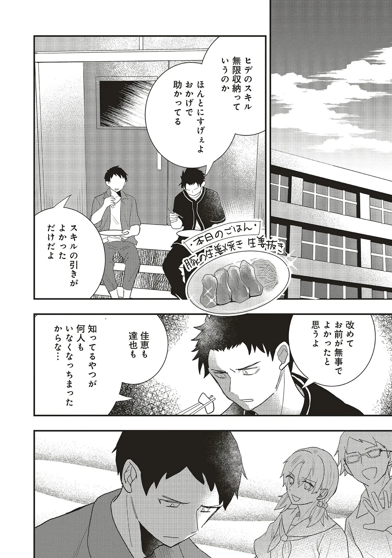 コンプ厨、ファンタジー化した現代を行く。 第11話 - 8