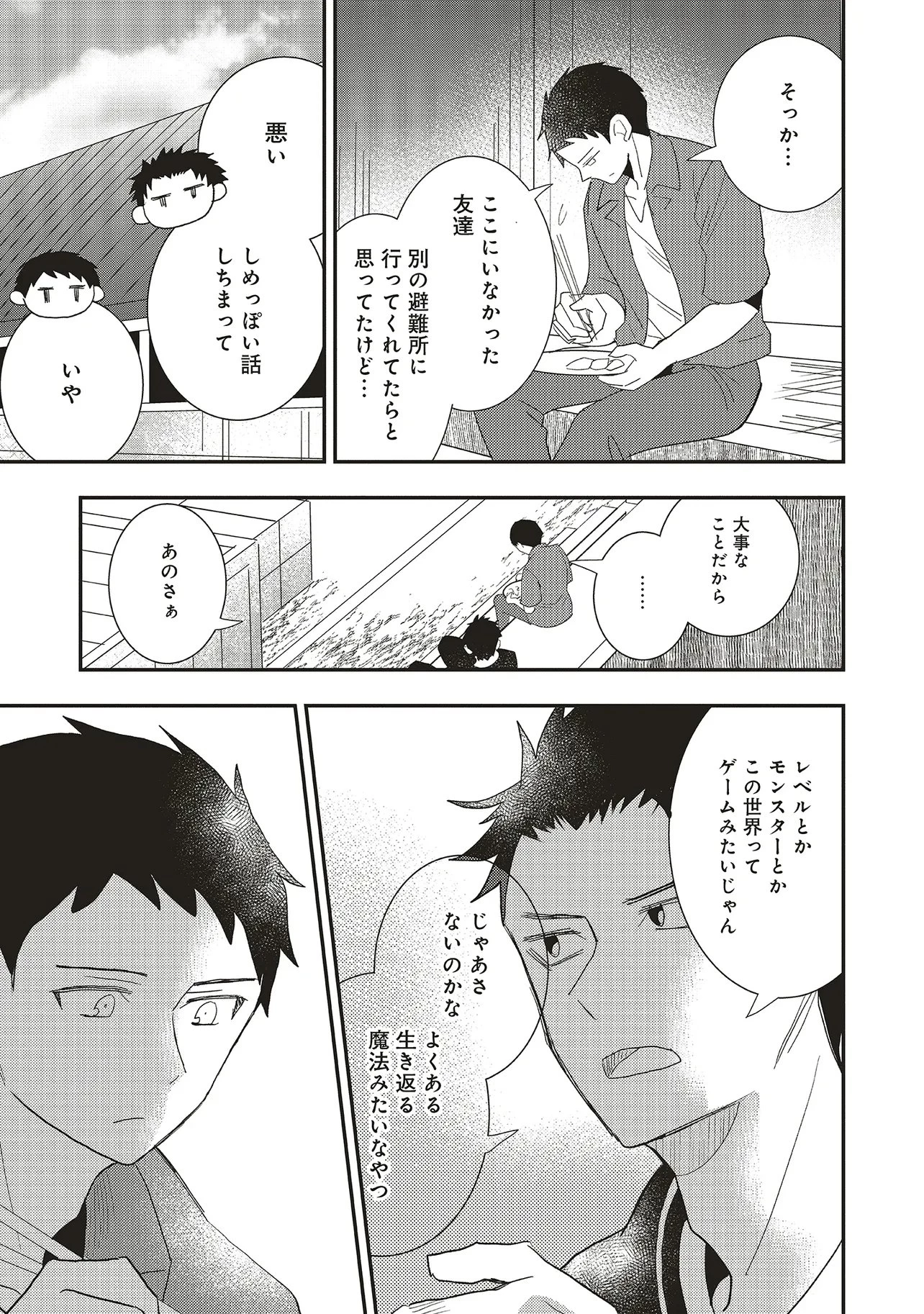コンプ厨、ファンタジー化した現代を行く。 第11話 - 9