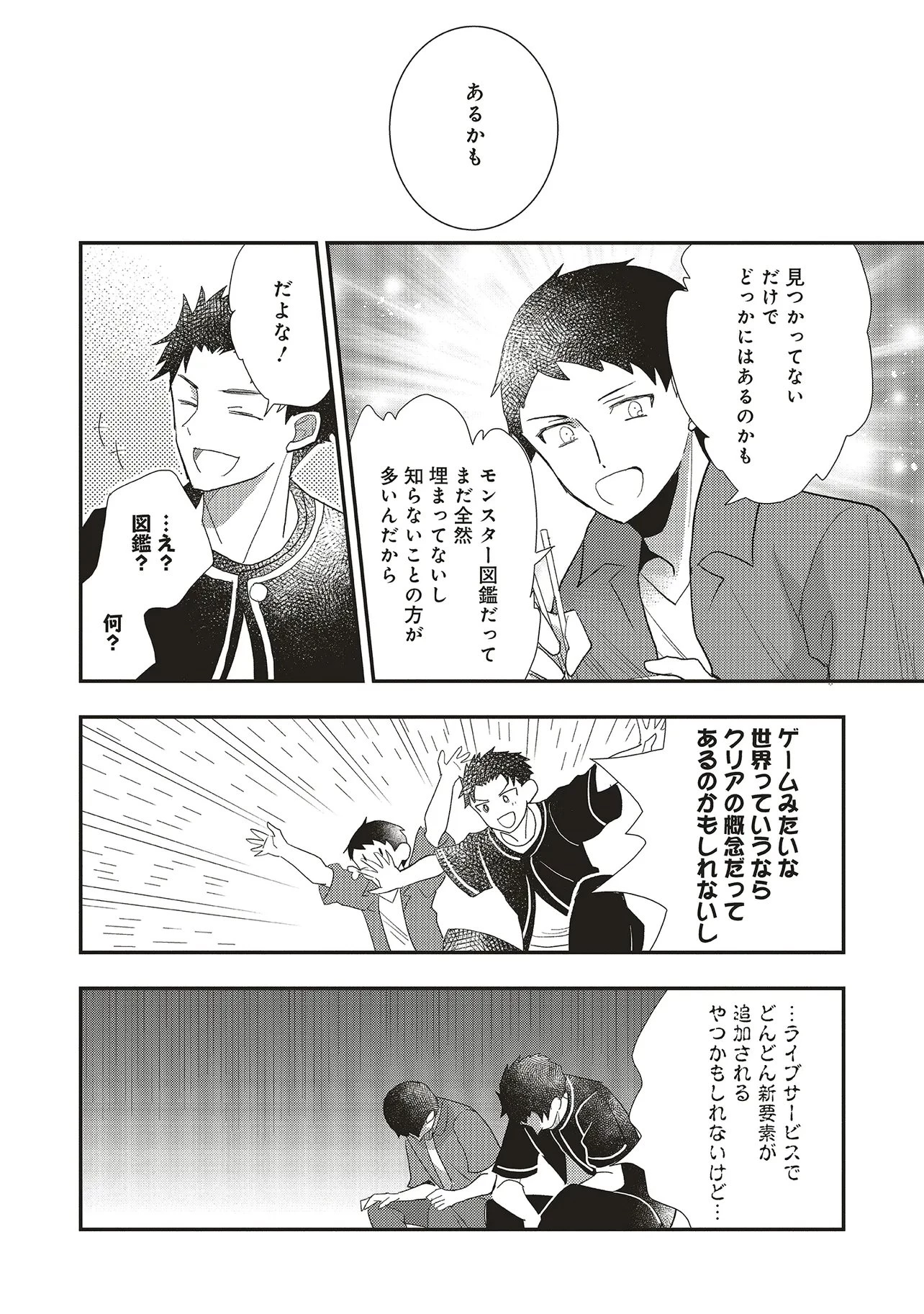 コンプ厨、ファンタジー化した現代を行く。 第11話 - 10