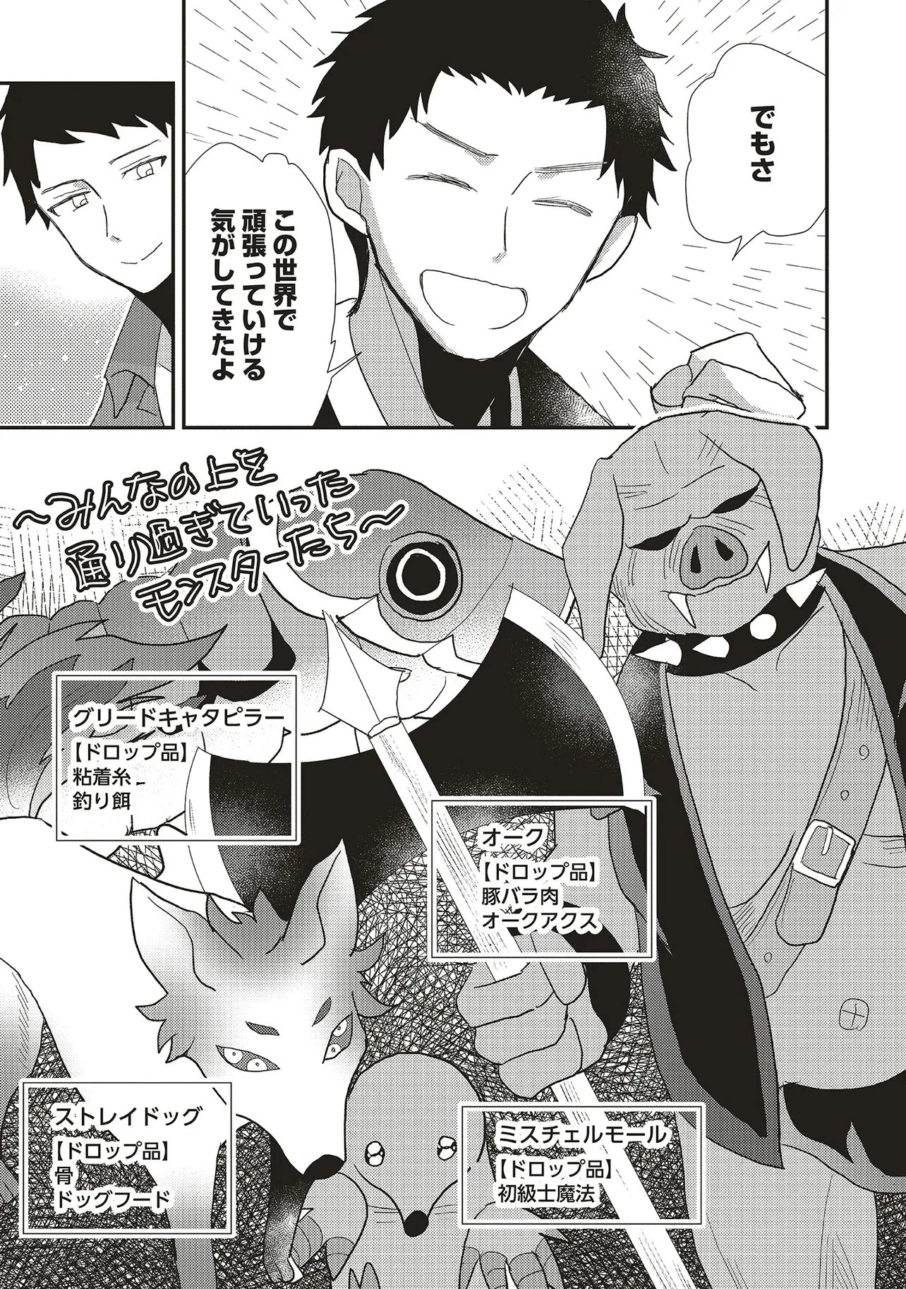 コンプ厨、ファンタジー化した現代を行く。 第11話 - 11