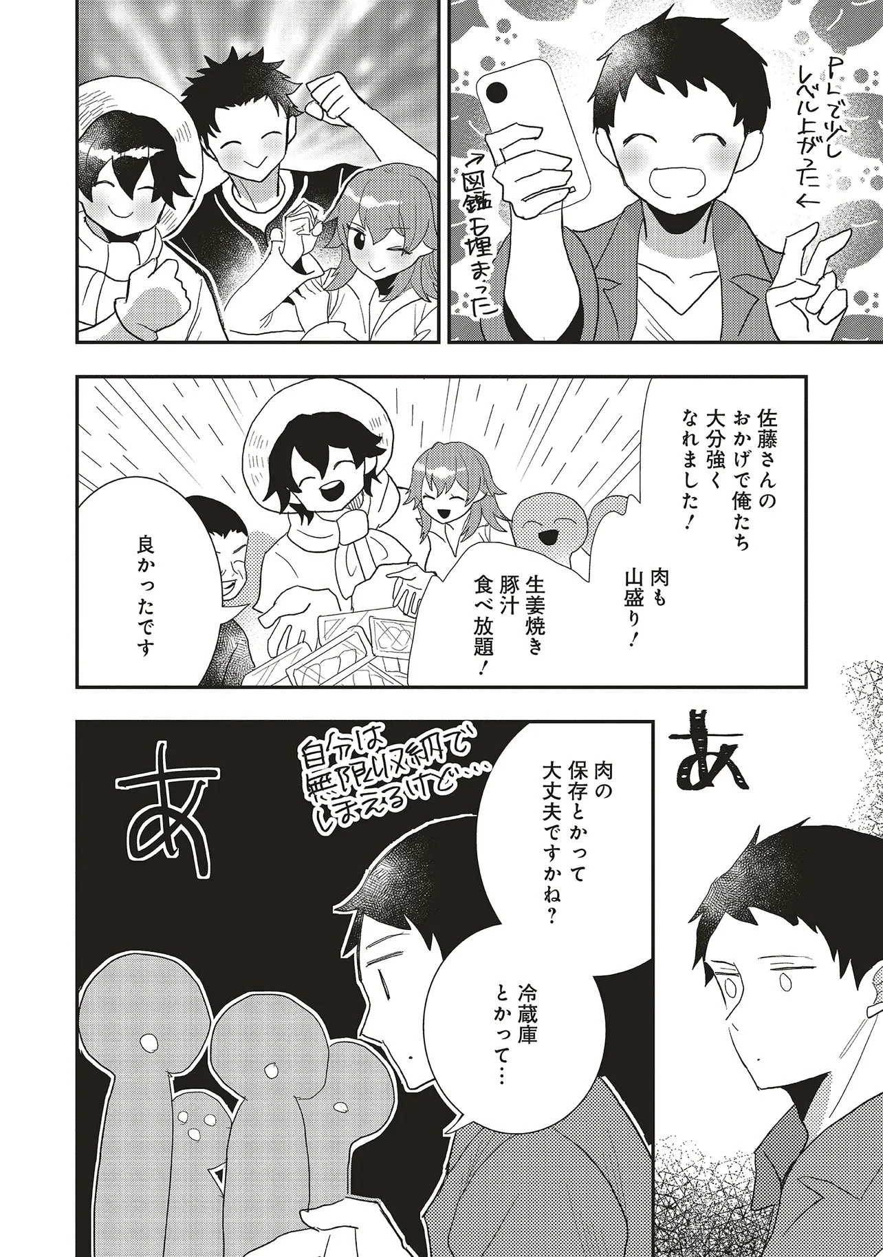 コンプ厨、ファンタジー化した現代を行く。 第11話 - 12