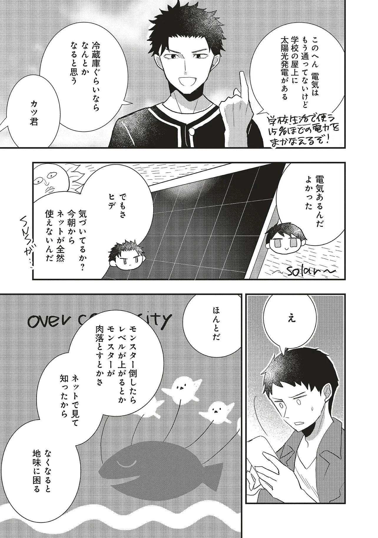 コンプ厨、ファンタジー化した現代を行く。 第11話 - 13