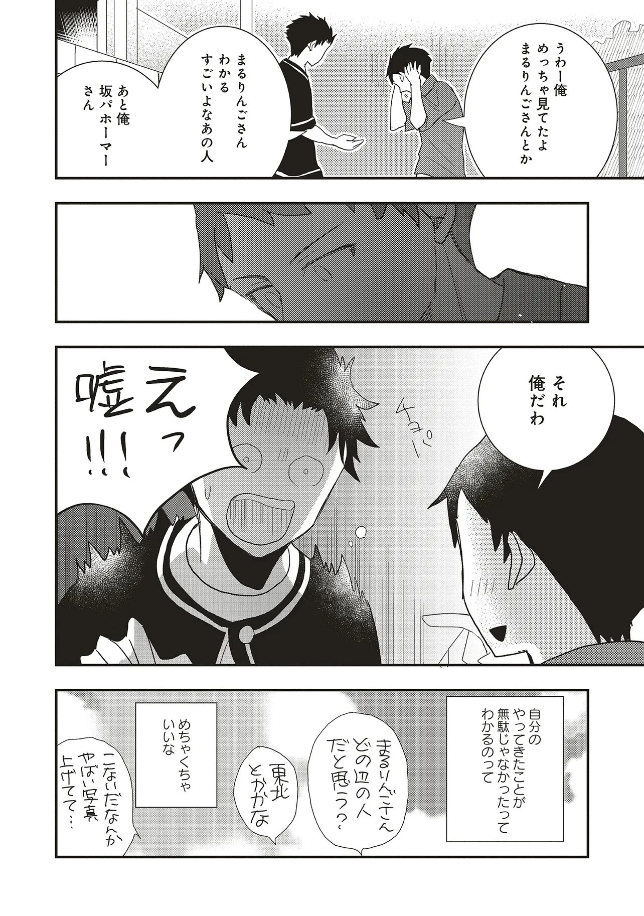 コンプ厨、ファンタジー化した現代を行く。 第11話 - 14
