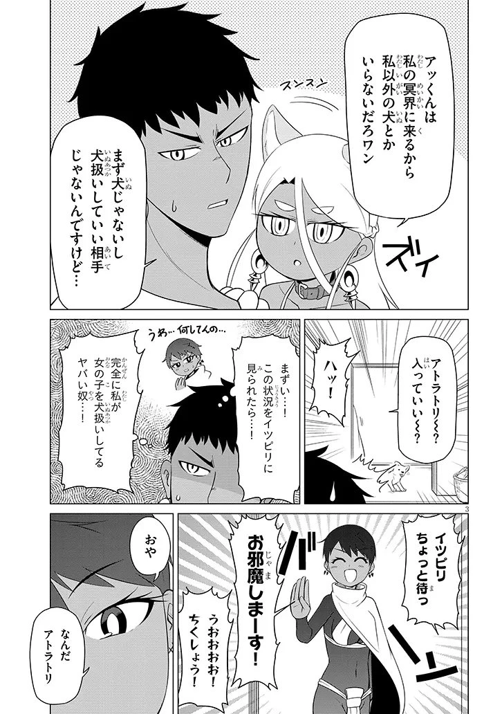 ダウナー女神は推しが強い 第15話 - 3