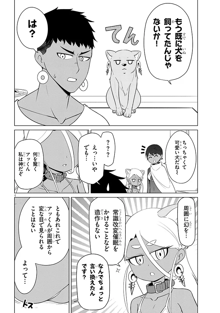 ダウナー女神は推しが強い 第15話 - 4