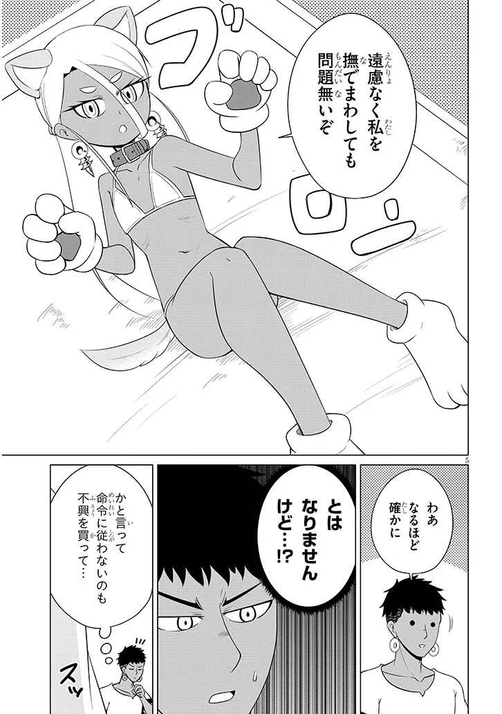 ダウナー女神は推しが強い 第15話 - 5