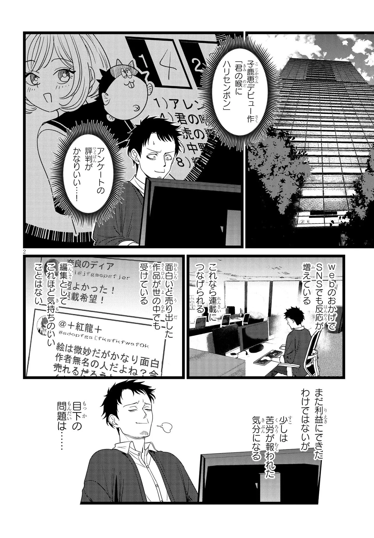 俺の担当は怪物 第5話 - 2