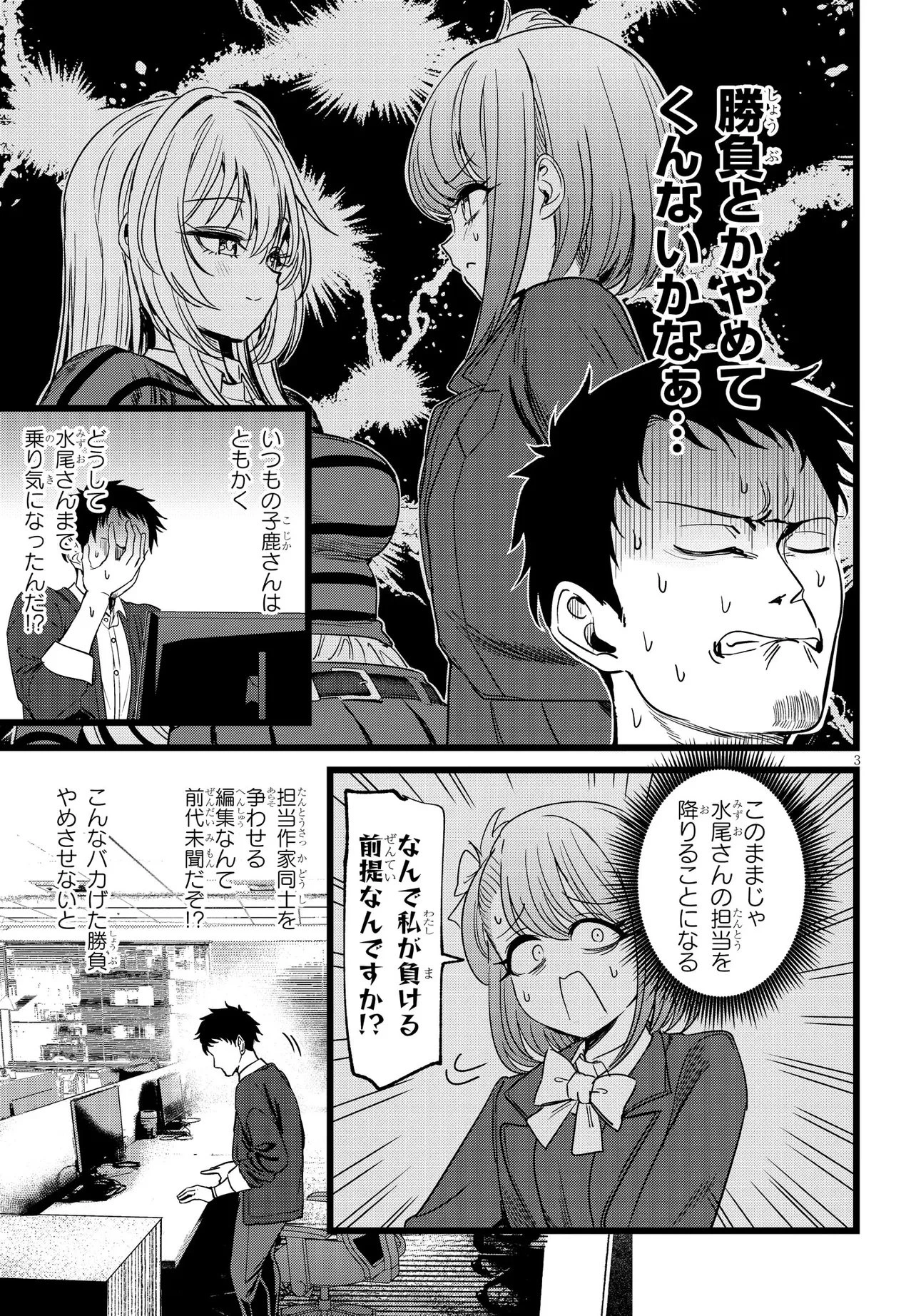 俺の担当は怪物 第5話 - 3