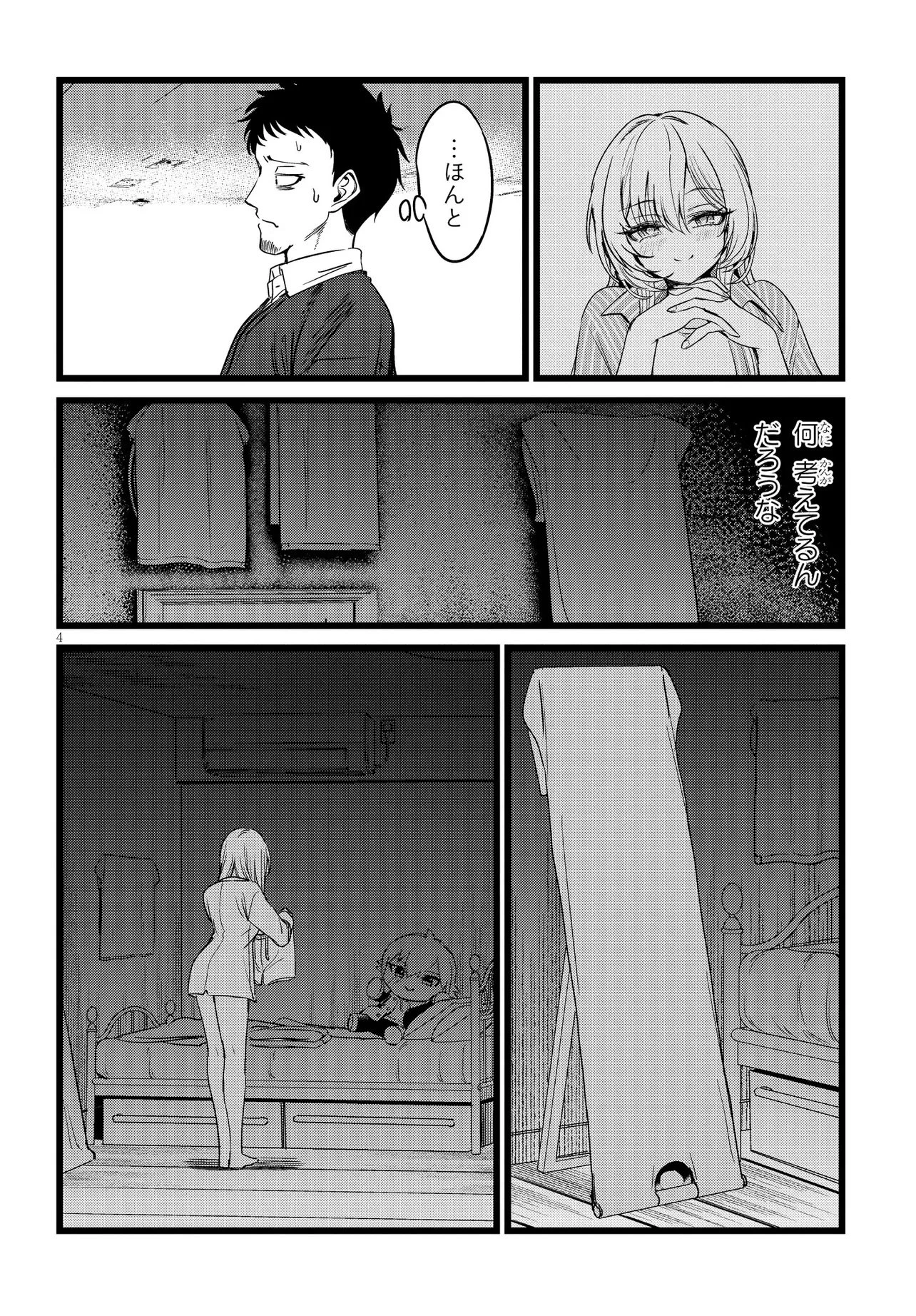 俺の担当は怪物 第5話 - 4