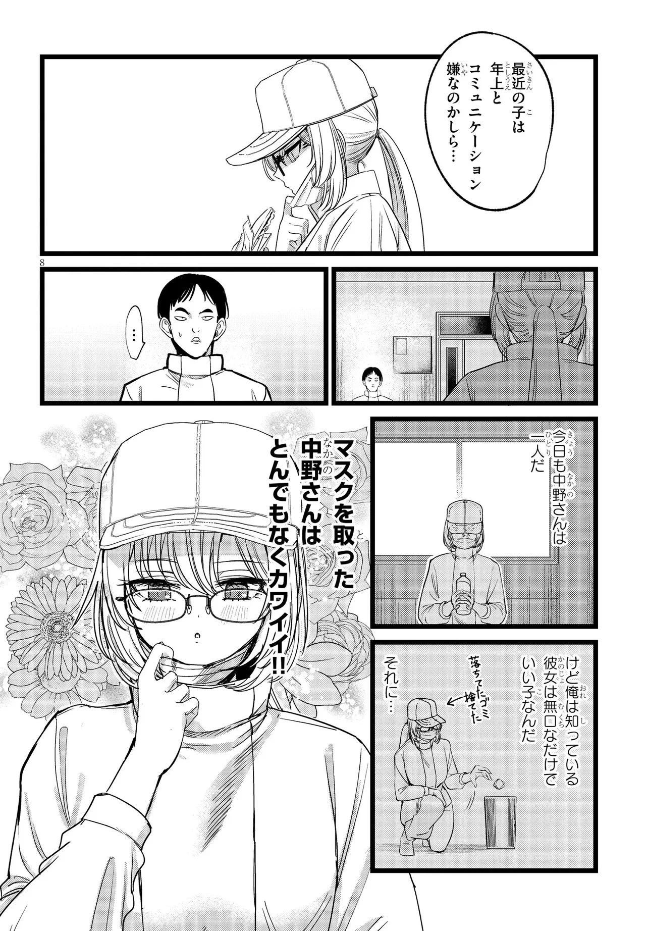 俺の担当は怪物 第5話 - 8