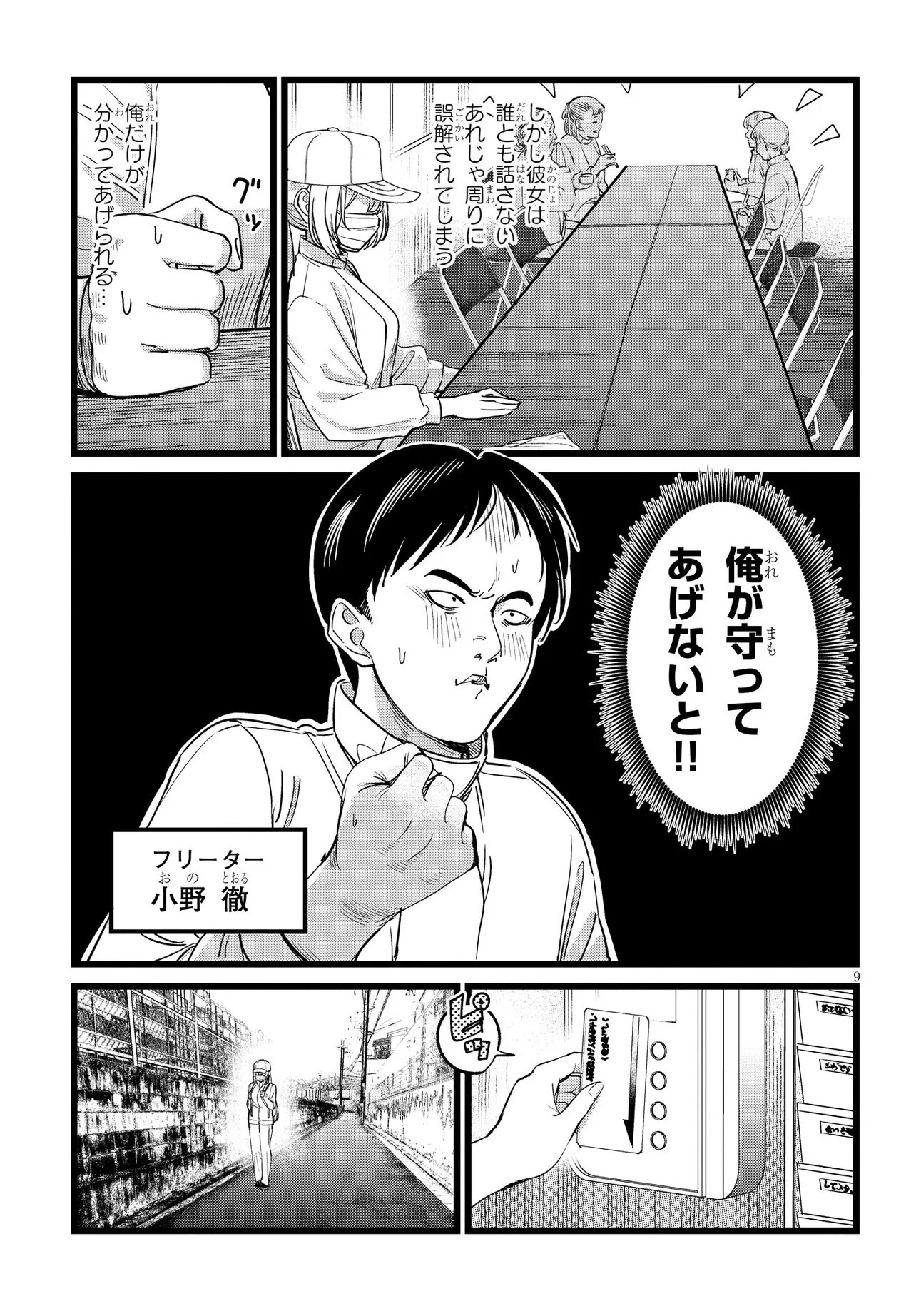 俺の担当は怪物 第5話 - 9