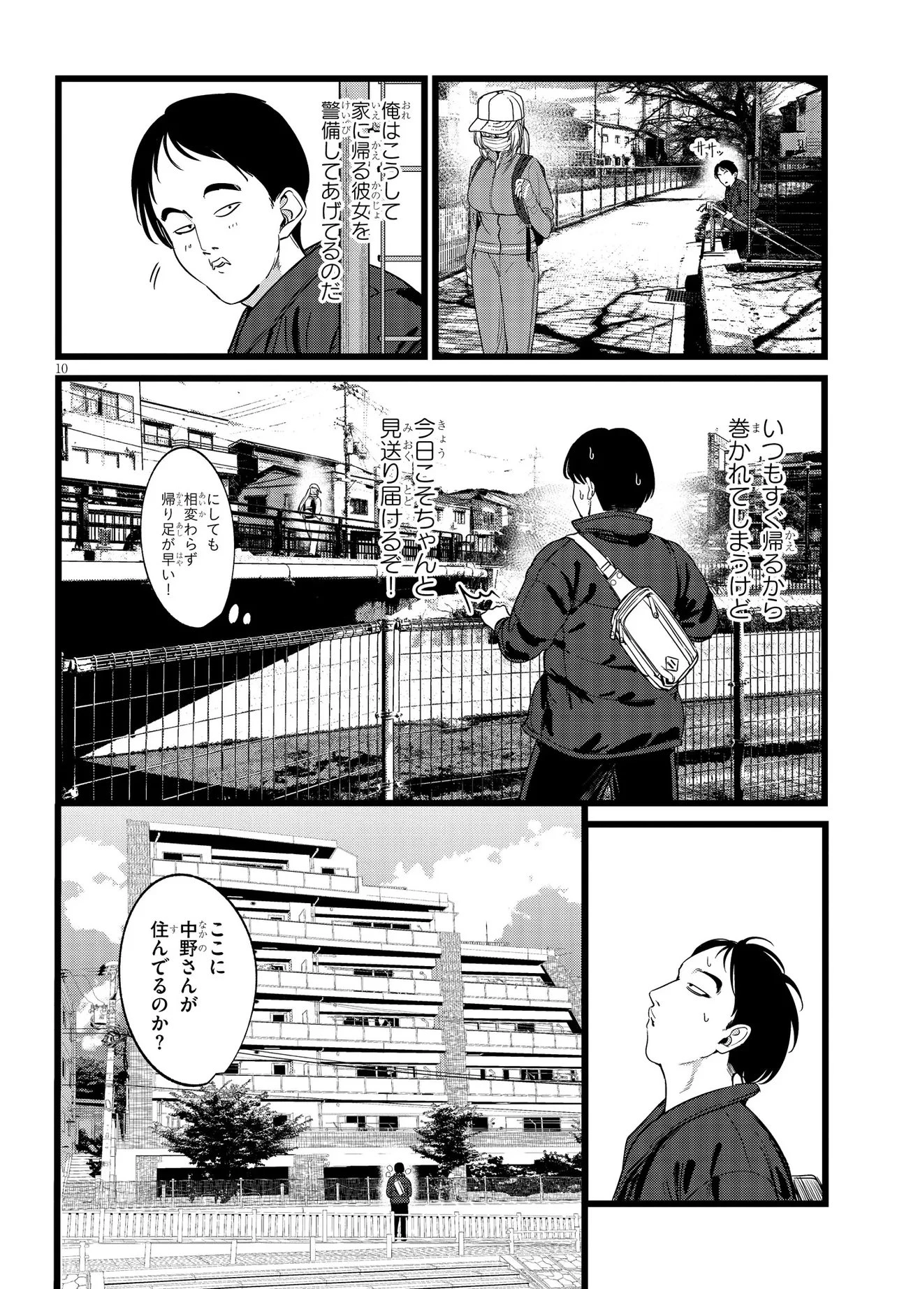 俺の担当は怪物 第5話 - 10
