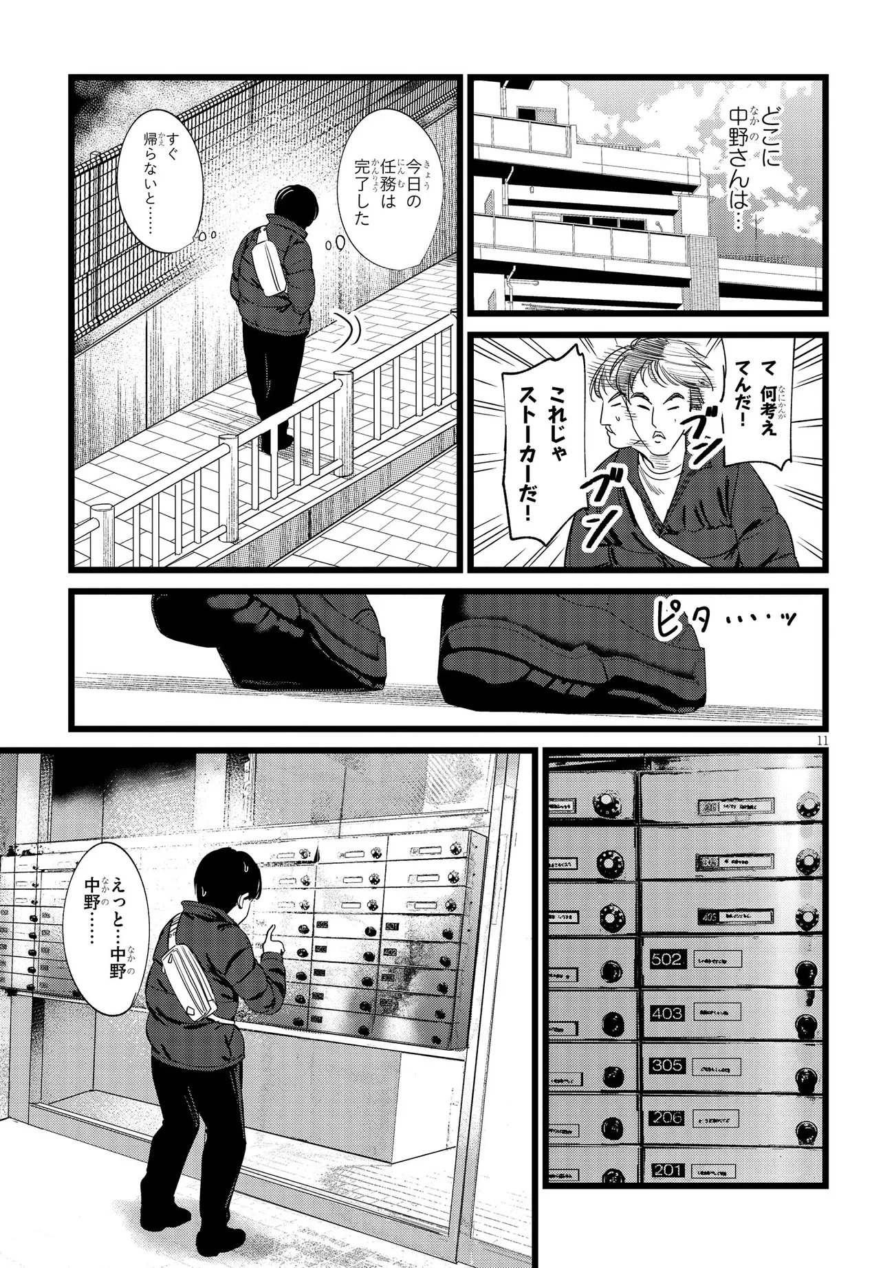 俺の担当は怪物 第5話 - 11
