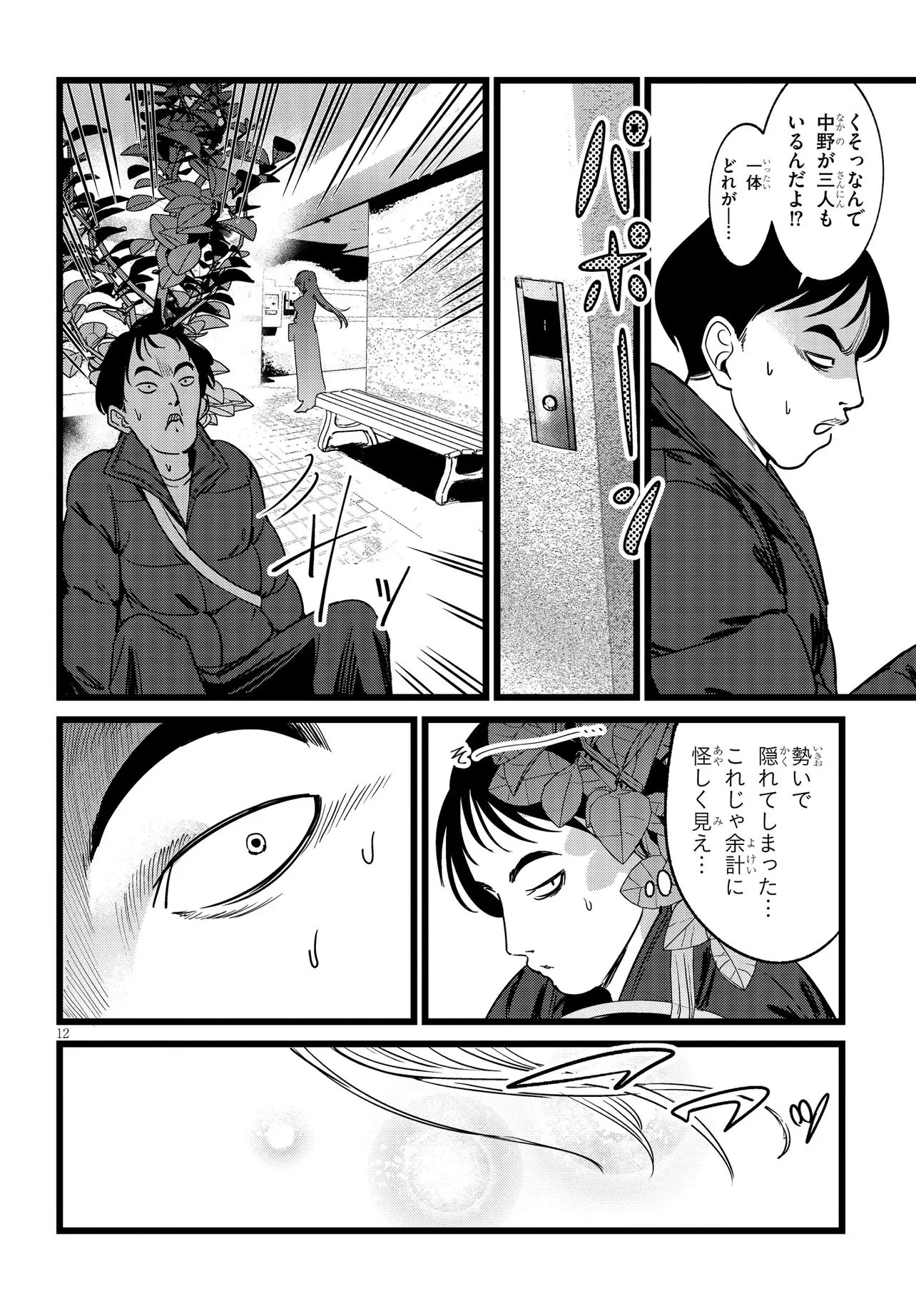 俺の担当は怪物 第5話 - 12