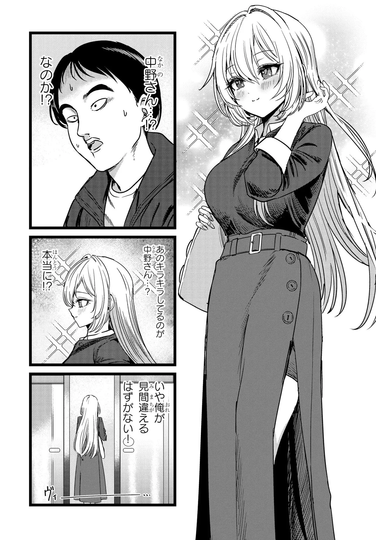 俺の担当は怪物 第5話 - 13