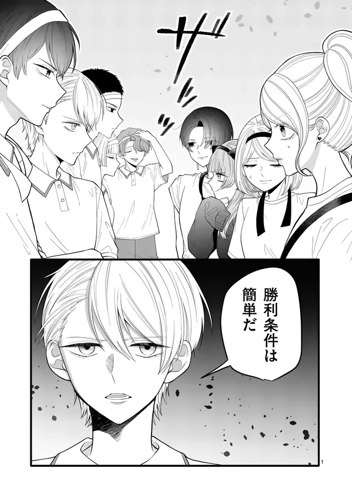 まじめふまじめマジ恋路 第9話 - 1