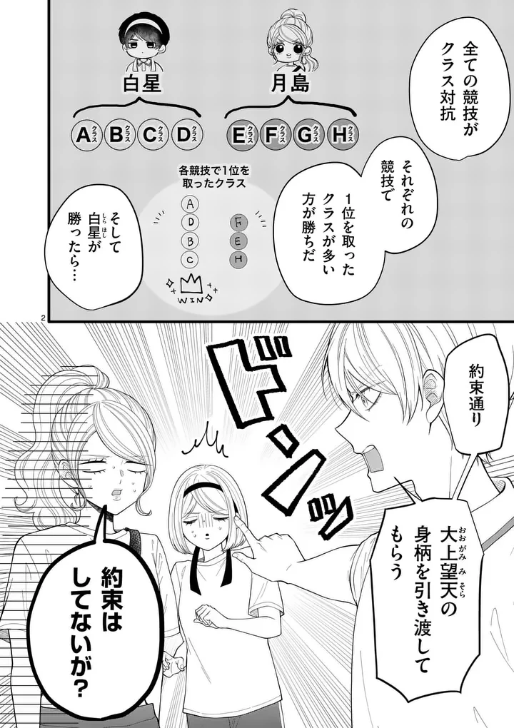 まじめふまじめマジ恋路 第9話 - 2