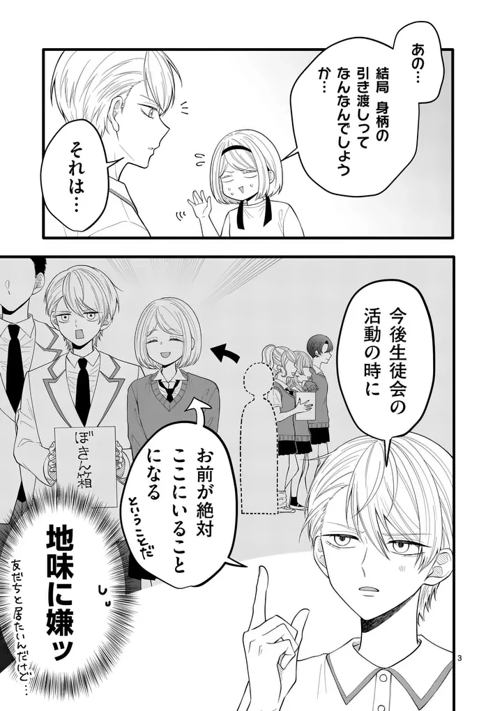 まじめふまじめマジ恋路 第9話 - 3