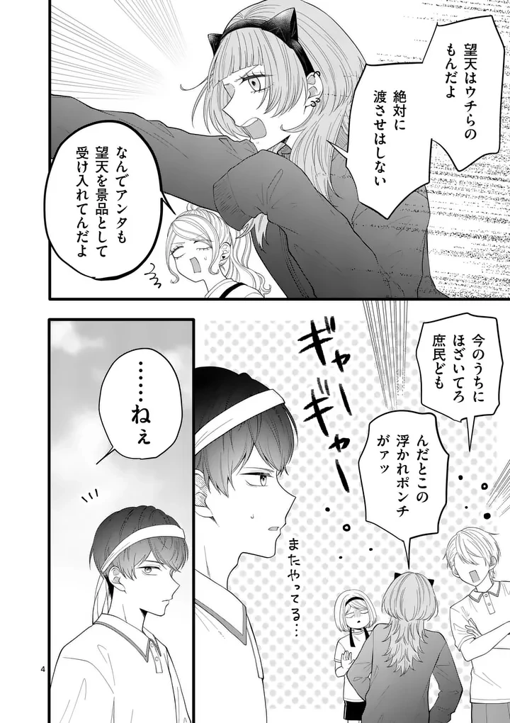 まじめふまじめマジ恋路 第9話 - 4