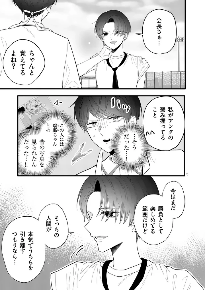まじめふまじめマジ恋路 第9話 - 5