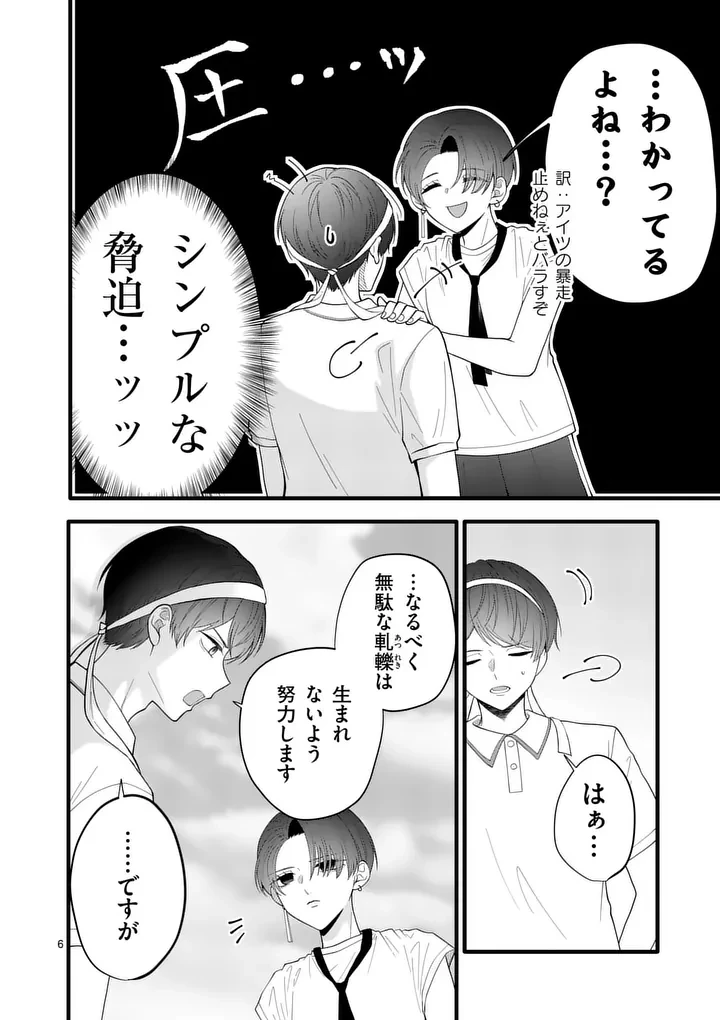 まじめふまじめマジ恋路 第9話 - 6