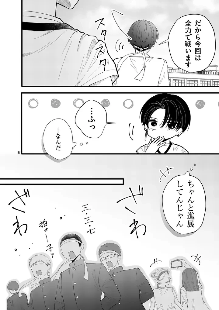 まじめふまじめマジ恋路 第9話 - 8