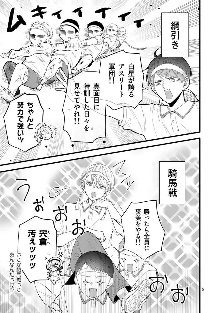 まじめふまじめマジ恋路 第9話 - 9