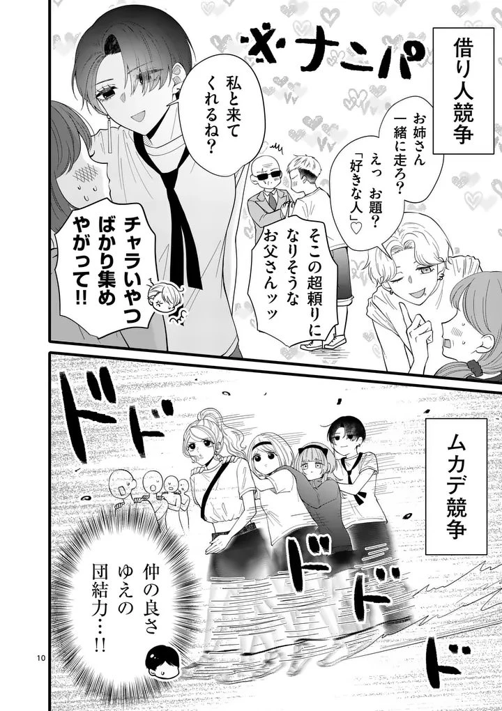 まじめふまじめマジ恋路 第9話 - 10