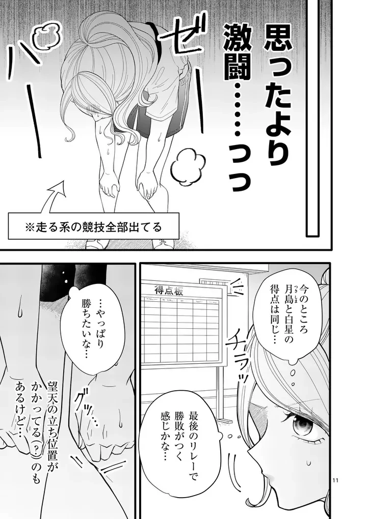 まじめふまじめマジ恋路 第9話 - 11