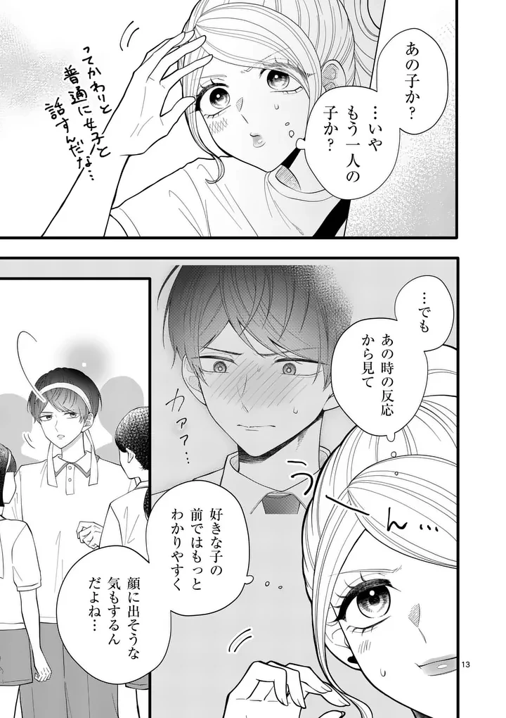 まじめふまじめマジ恋路 第9話 - 13