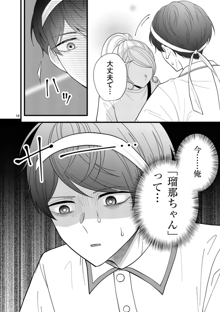 まじめふまじめマジ恋路 第9話 - 18