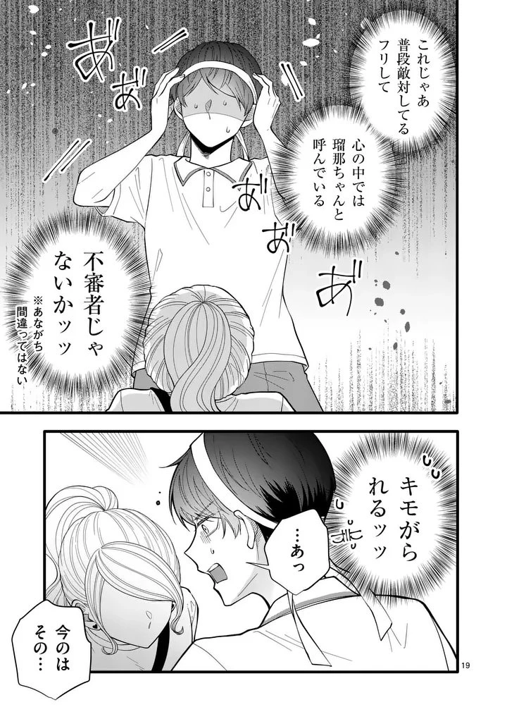 まじめふまじめマジ恋路 第9話 - 19