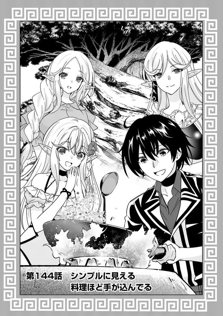 史上最強オークさんの楽しい種付けハーレムづくり 第144話 - 1