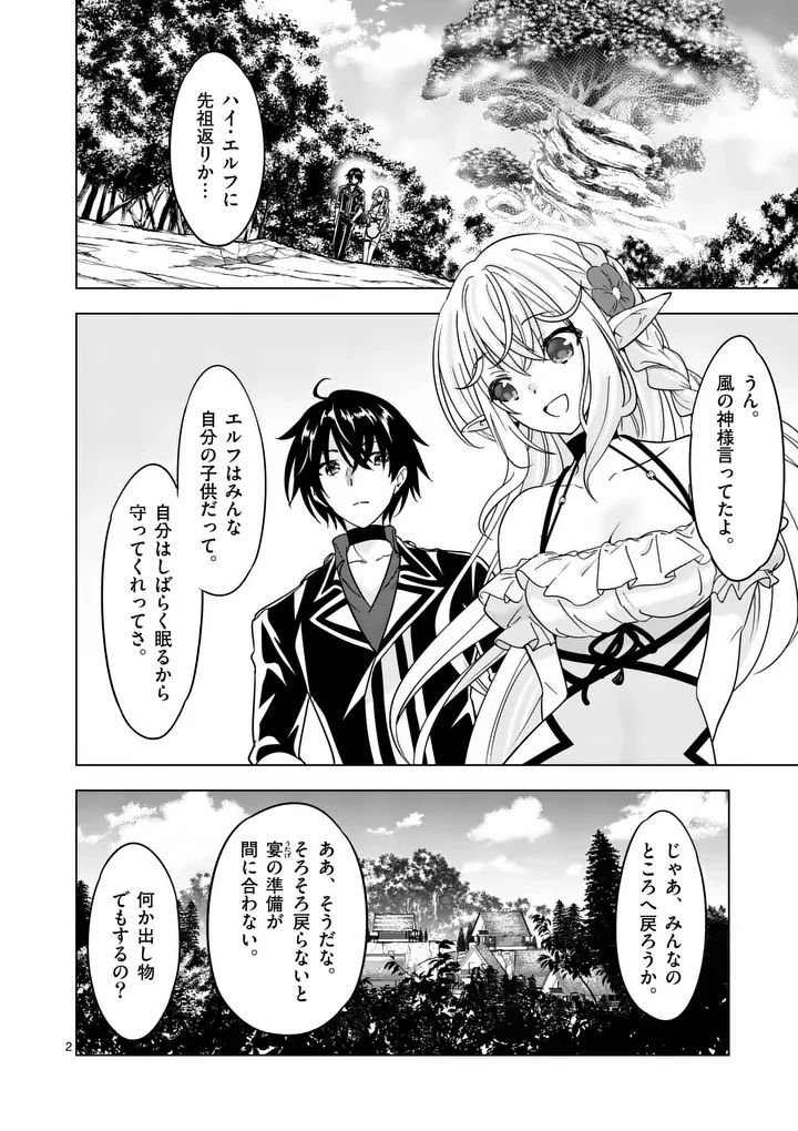 史上最強オークさんの楽しい種付けハーレムづくり 第144話 - 2