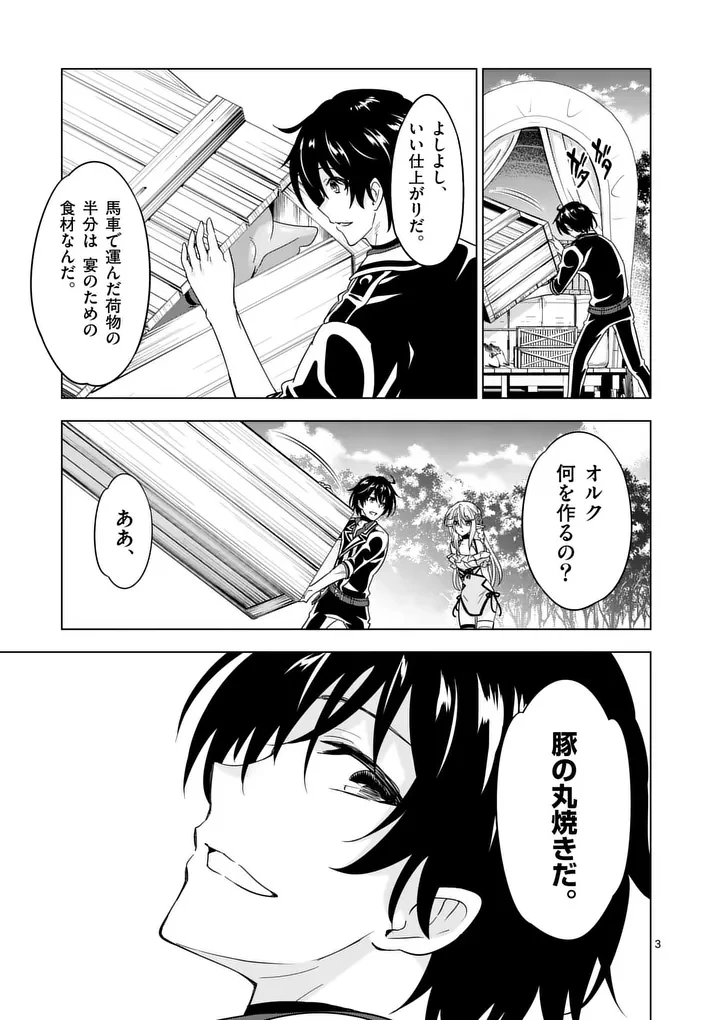 史上最強オークさんの楽しい種付けハーレムづくり 第144話 - 3