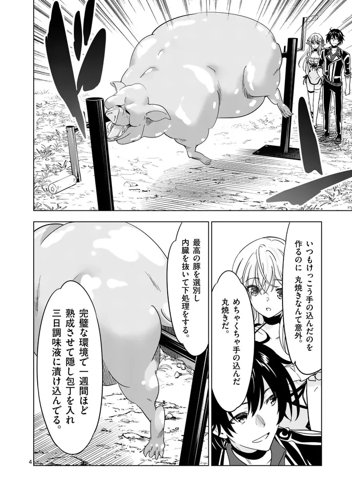 史上最強オークさんの楽しい種付けハーレムづくり 第144話 - 4