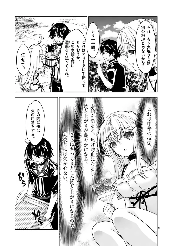 史上最強オークさんの楽しい種付けハーレムづくり 第144話 - 5