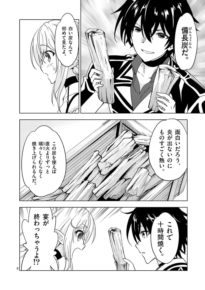 史上最強オークさんの楽しい種付けハーレムづくり 第144話 - 6