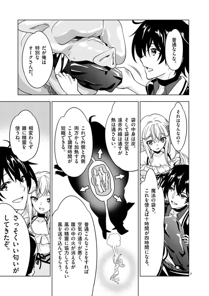 史上最強オークさんの楽しい種付けハーレムづくり 第144話 - 7